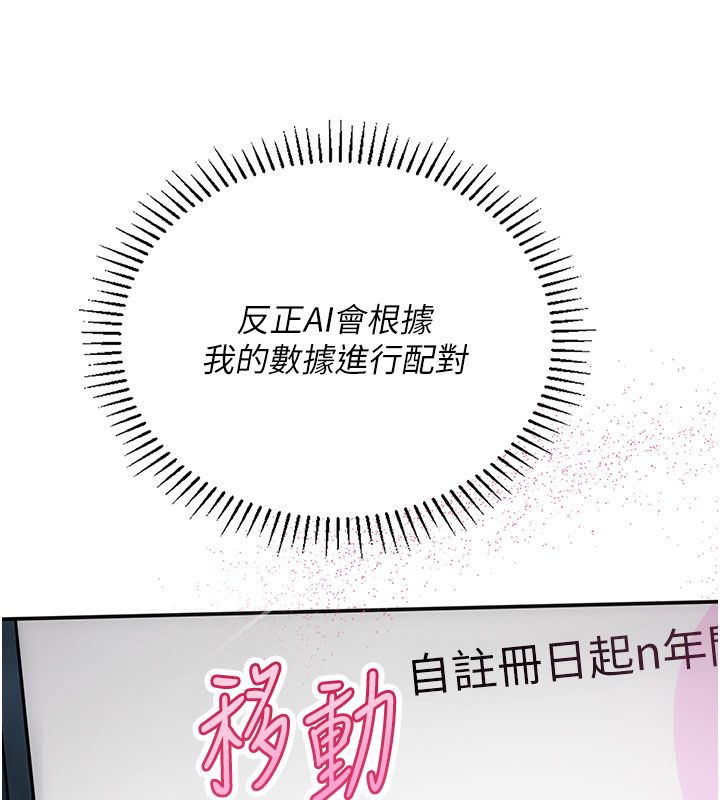 理想型縯算法第1話-戀愛就交給大數據