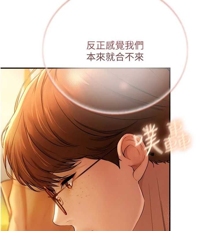理想型縯算法第2話-這個對象有點「危險」
