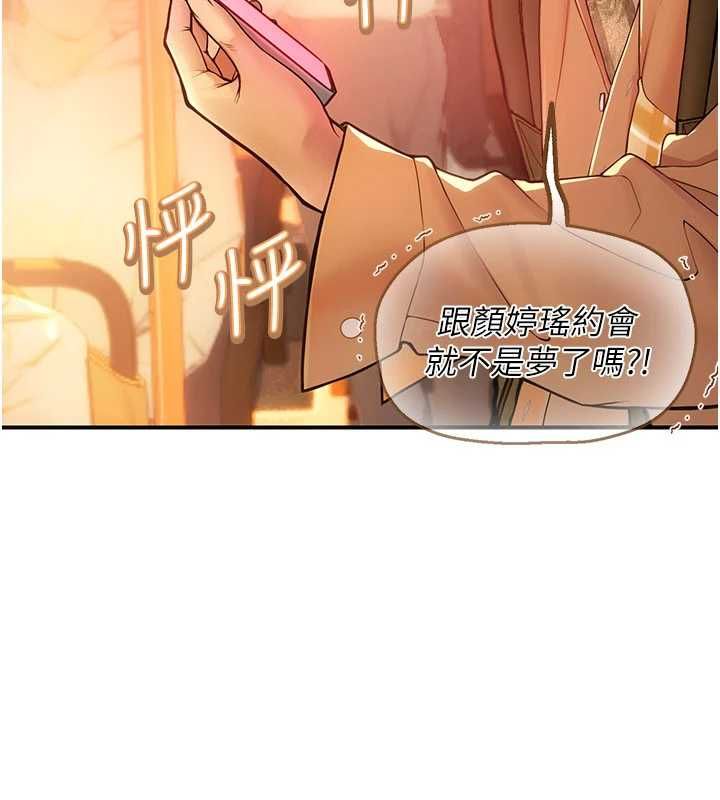 理想型縯算法第2話-這個對象有點「危險」