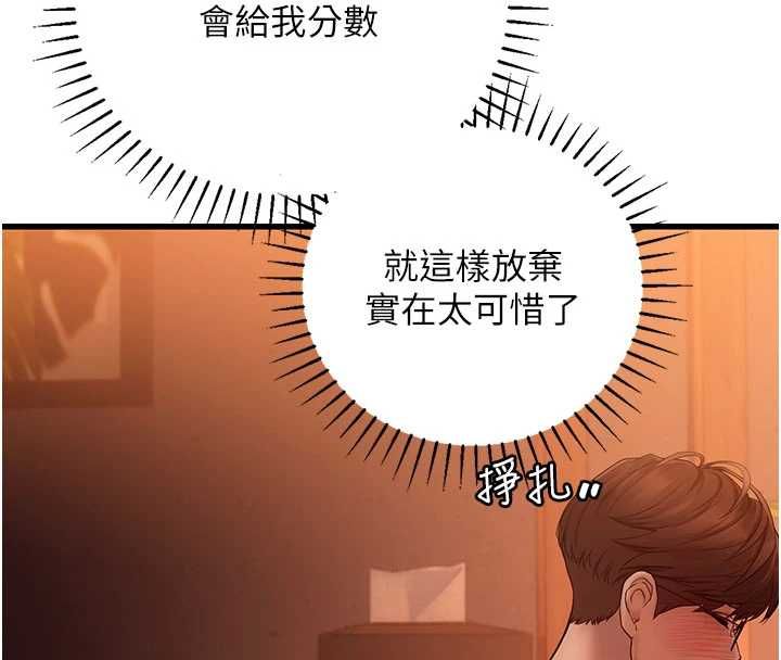 理想型演算法第5话-我们是开放性关係♥