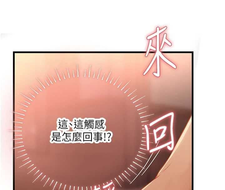 理想型演算法第5话-我们是开放性关係♥