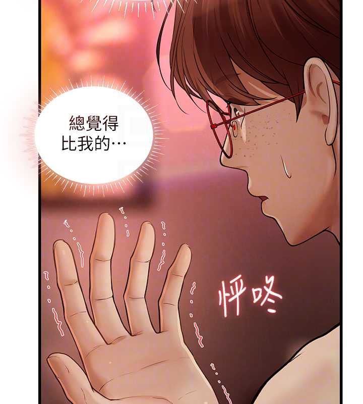 理想型演算法第5话-我们是开放性关係♥