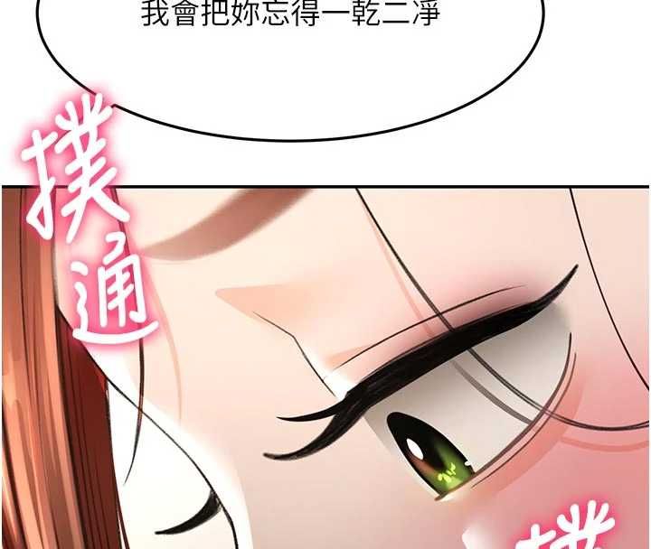 顶加套房的春天第76話-只要拒絕就結束的關係