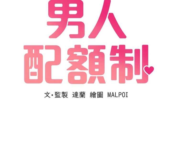 男人配额制第56話-三人約會&hearts;