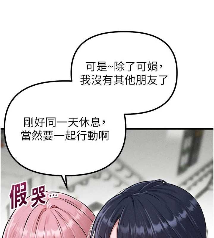 男人配额制第56話-三人約會&hearts;