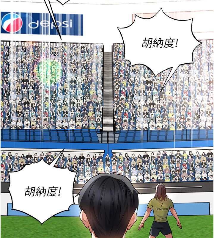 足球型男脱单指南第73話-歷史性的一刻