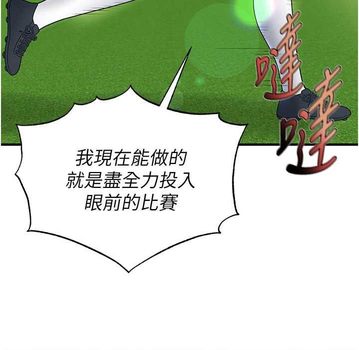 足球型男脱单指南第73話-歷史性的一刻