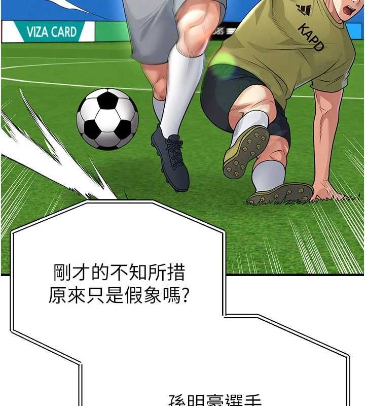 足球型男脱单指南第73話-歷史性的一刻