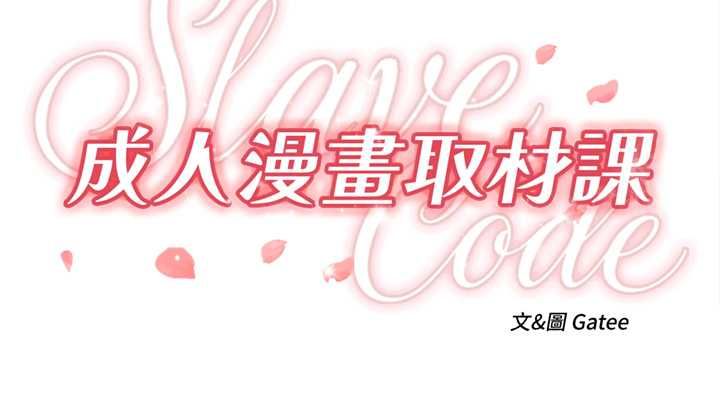 成人漫画取材课第11話-讓你看看主人是什麼樣子