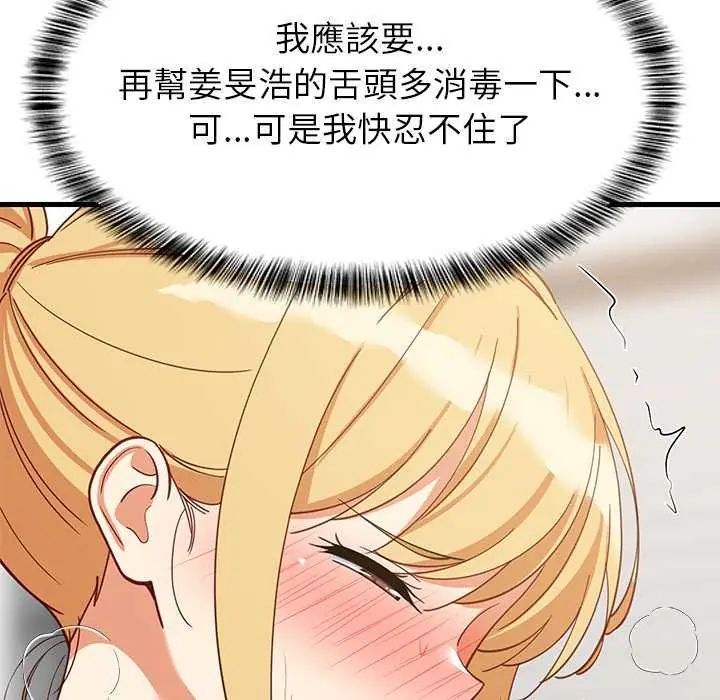 难缠姐妹偏要和我同居第104話