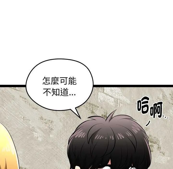 启动復仇系统第31話