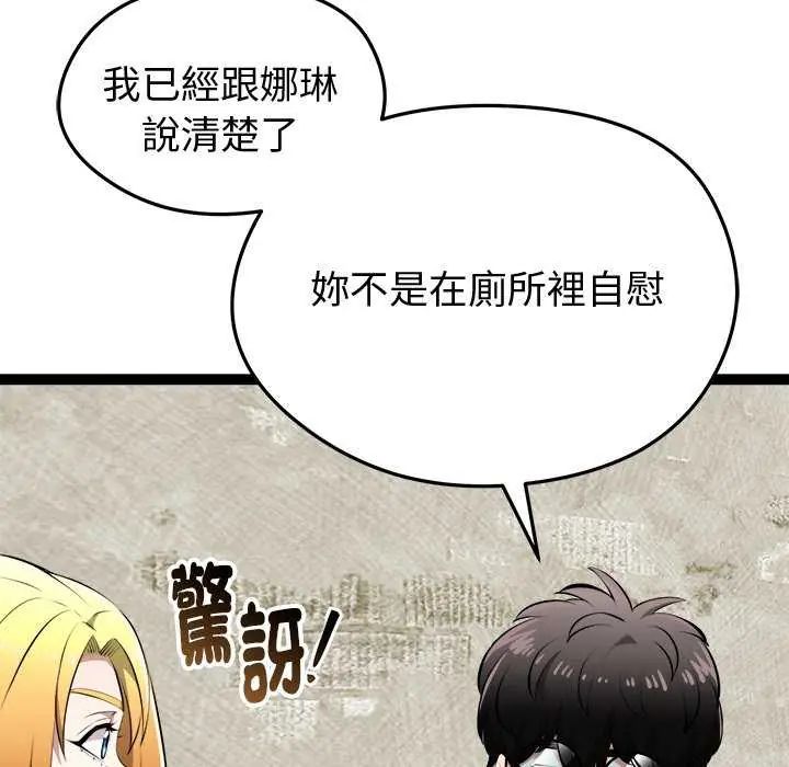 启动復仇系统第31話