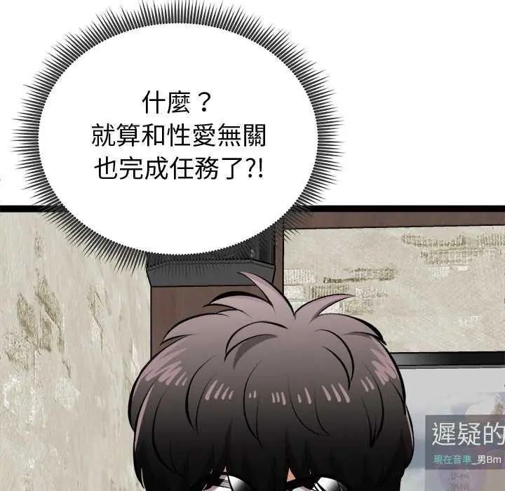启动復仇系统第31話