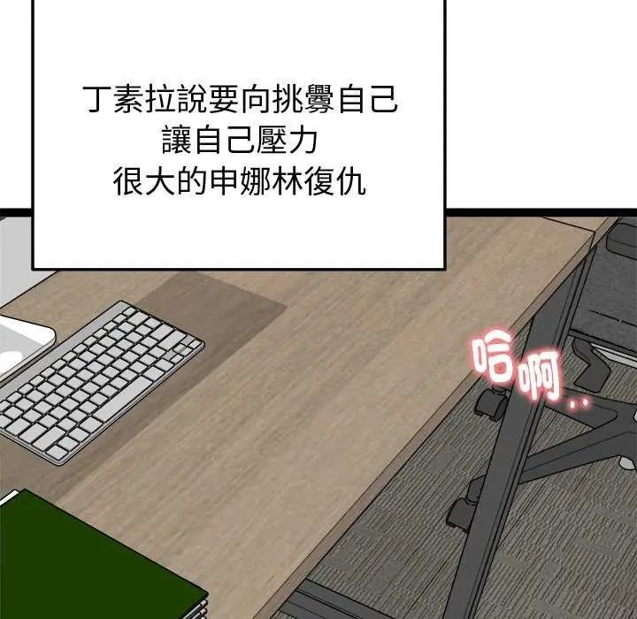 启动復仇系统第31話