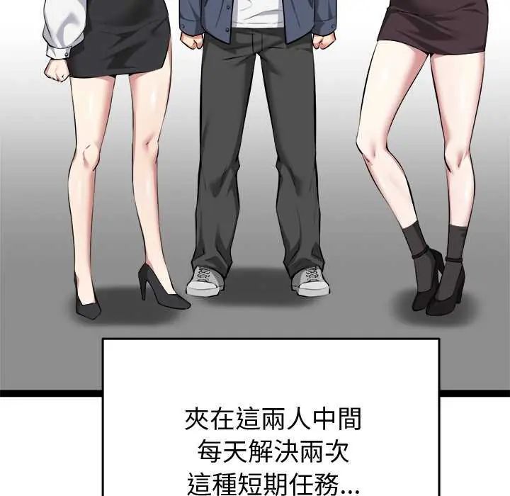 啟動復仇系統第31話