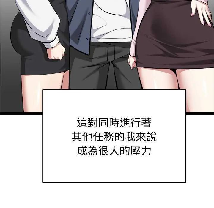启动復仇系统第31話