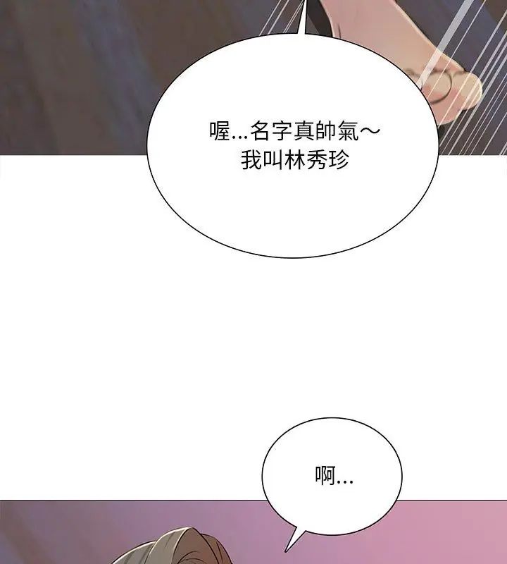 难解的三角关係第28話