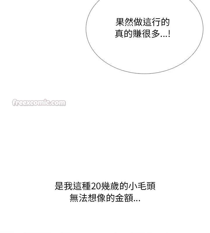 難解的三角關係第28話