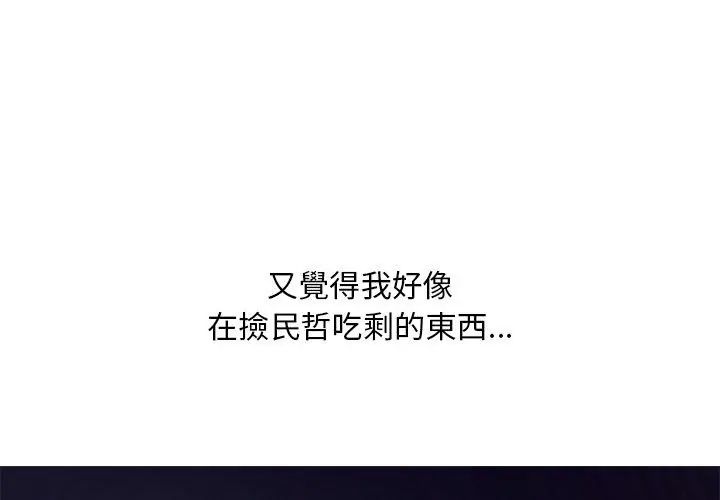 難解的三角關係第28話
