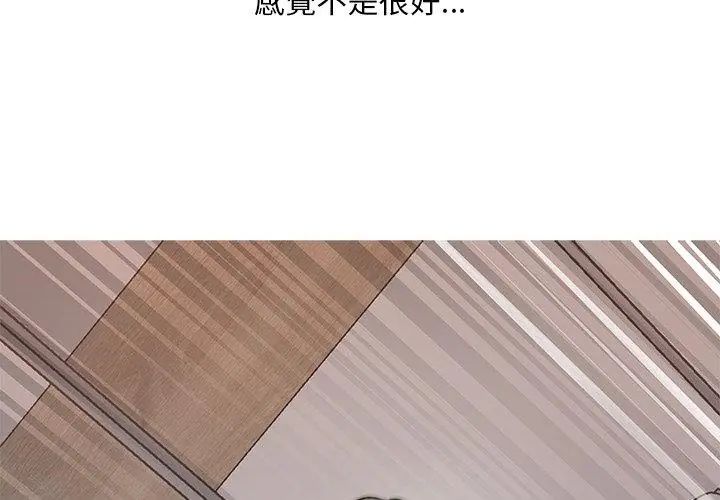難解的三角關係第28話