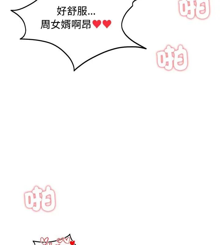 老婆捲款潜逃后第68話