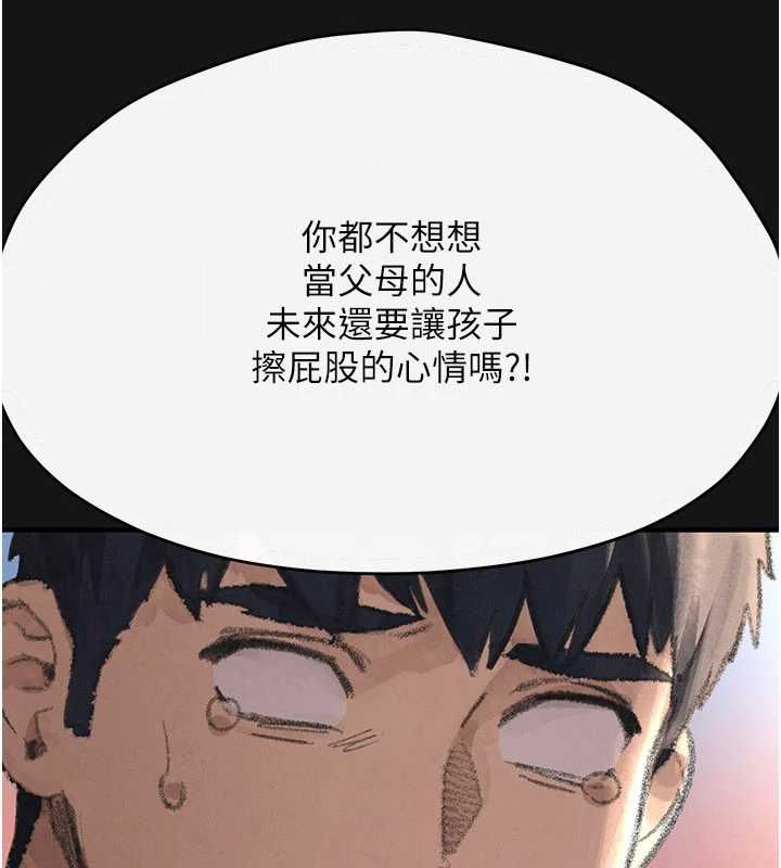 慾海交锋第101話-必須活下去的理由
