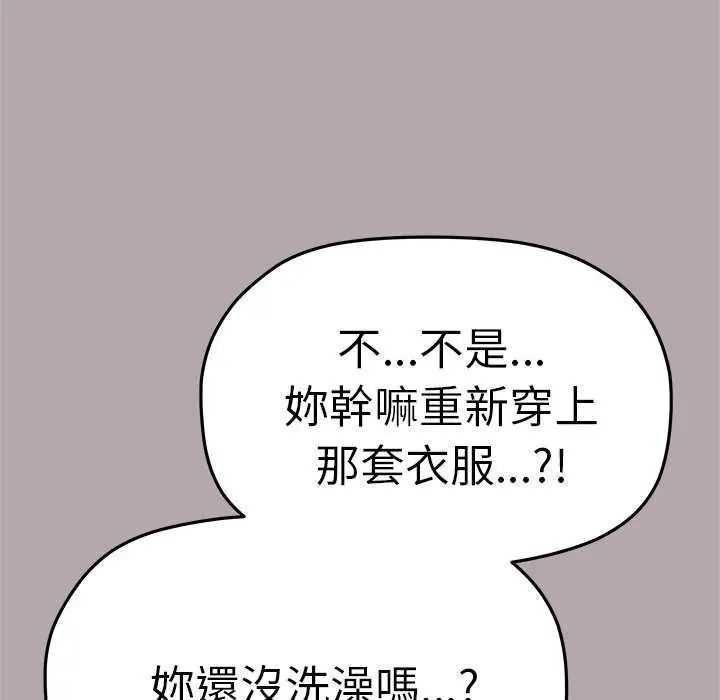 缺德邻居难相处第93話