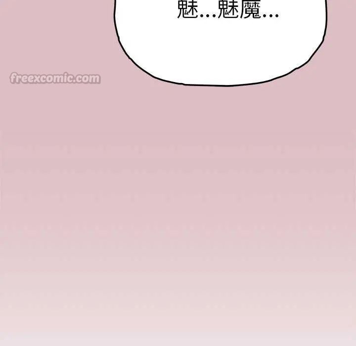 缺德邻居难相处第93話