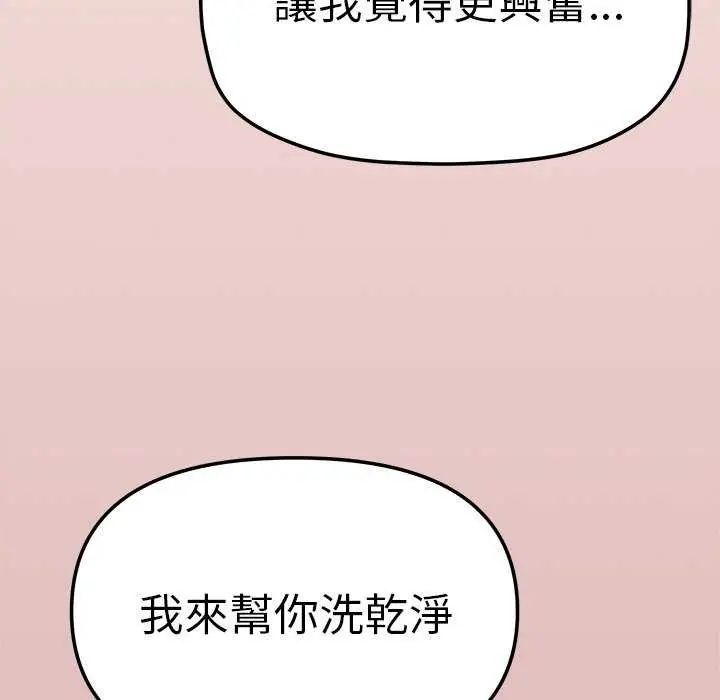 缺德邻居难相处第93話