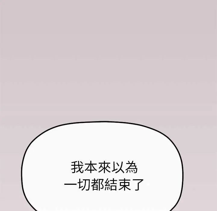 缺德邻居难相处第93話