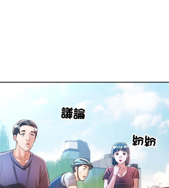 可以爱你吗第113話