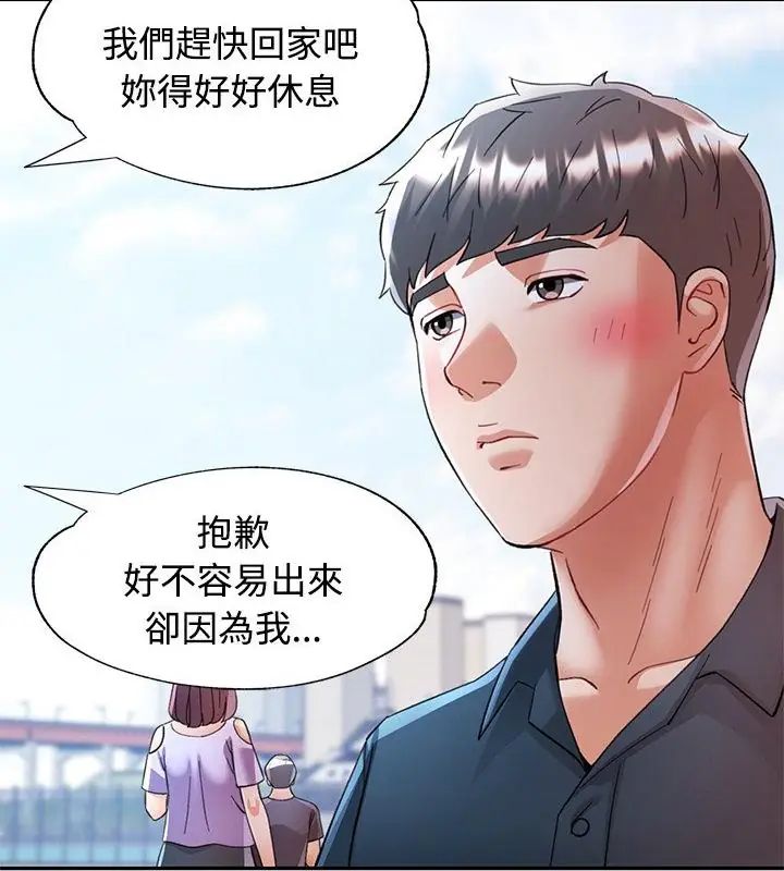 可以爱你吗第113話