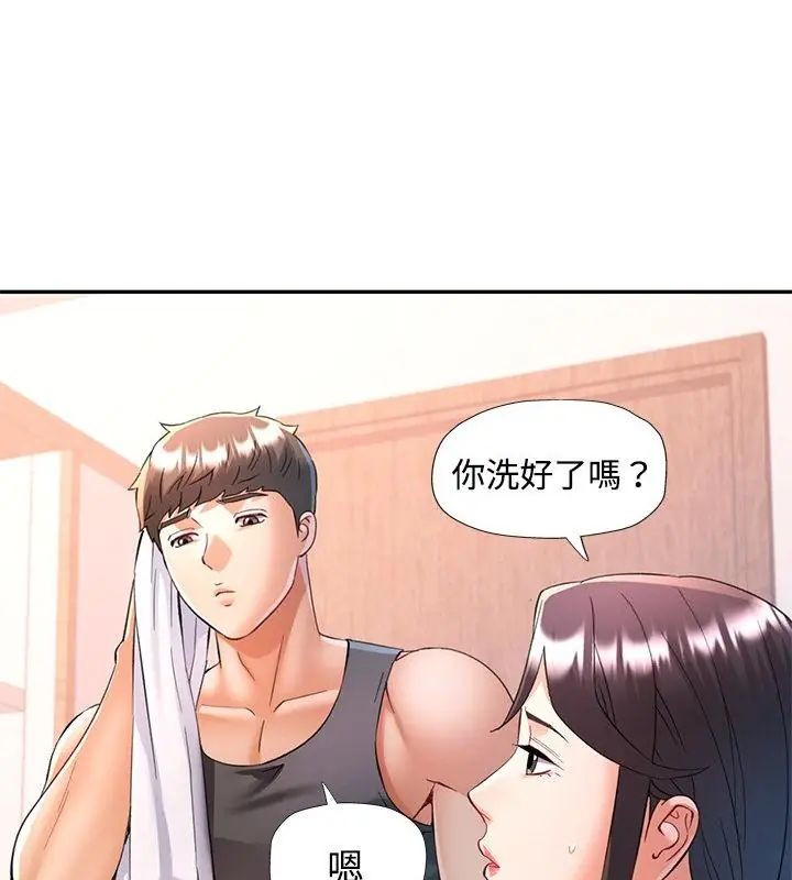 可以爱你吗第113話