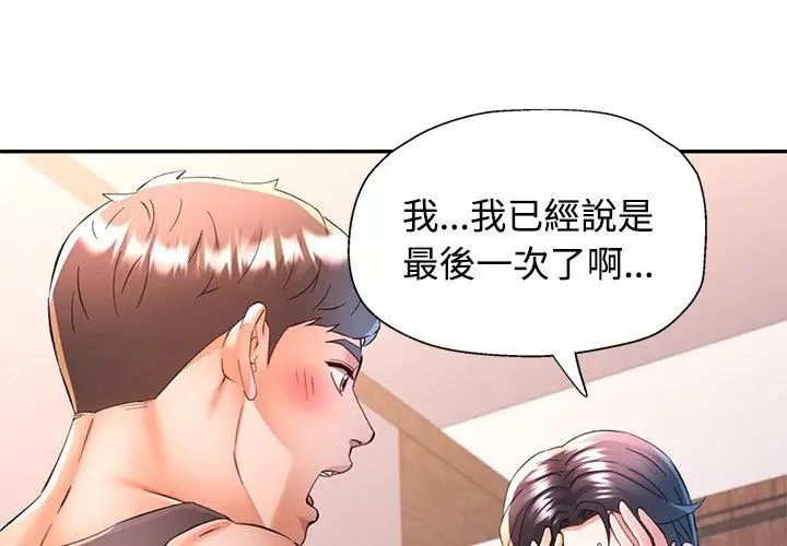 可以爱你吗第113話