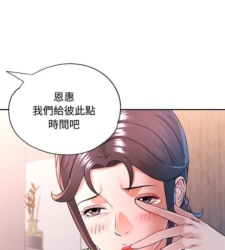 可以爱你吗第113話