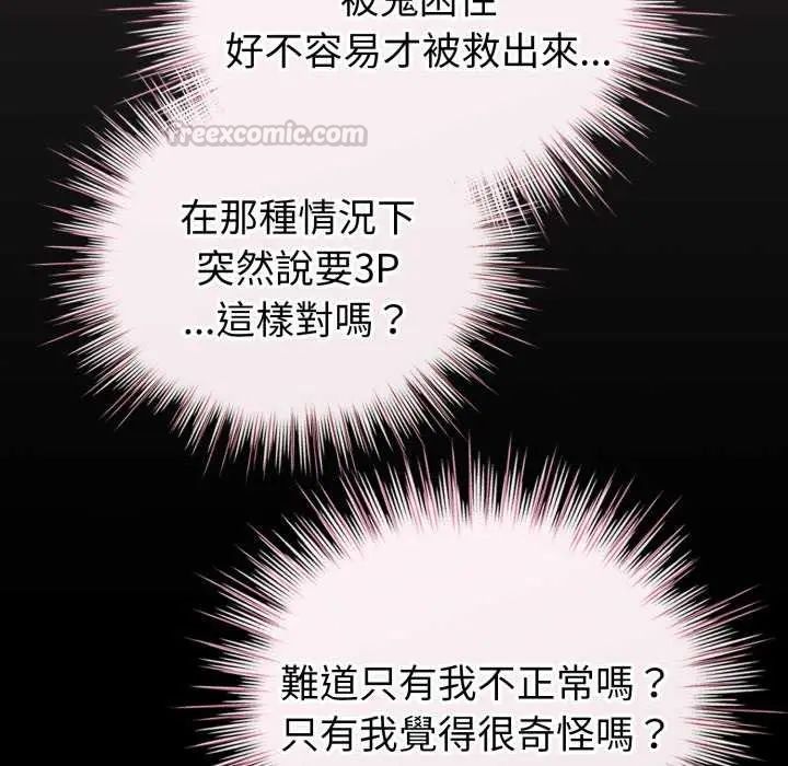 配角的生存任务第74話