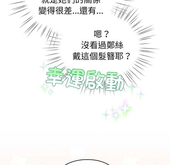 配角的生存任务第74話