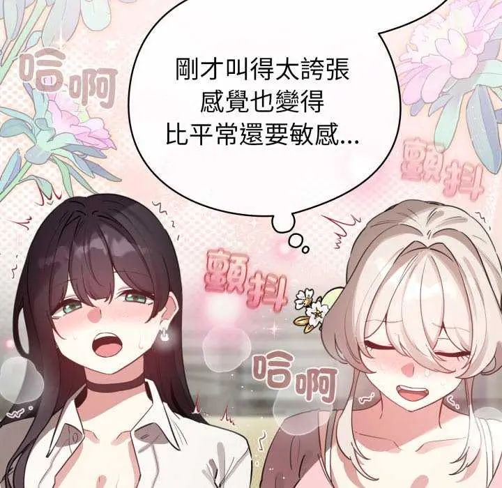 配角的生存任务第74話