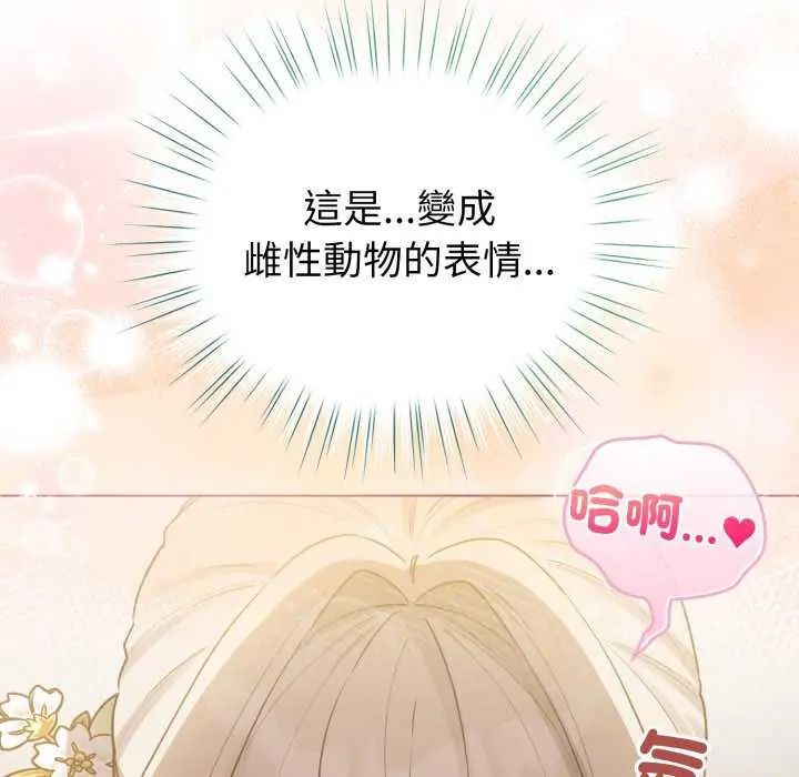 配角的生存任务第74話
