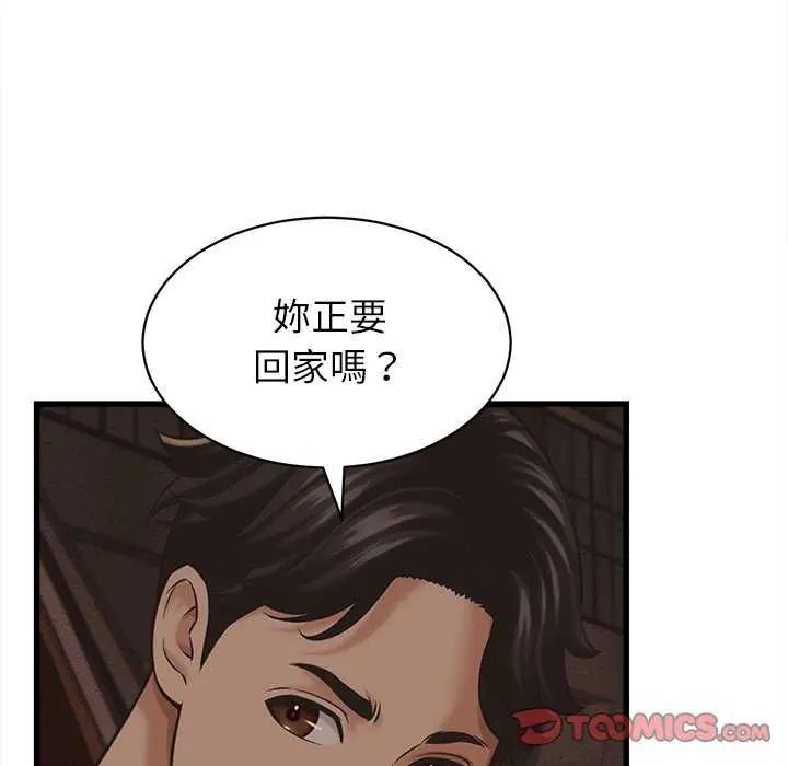 她们的夜晚属于我第51話