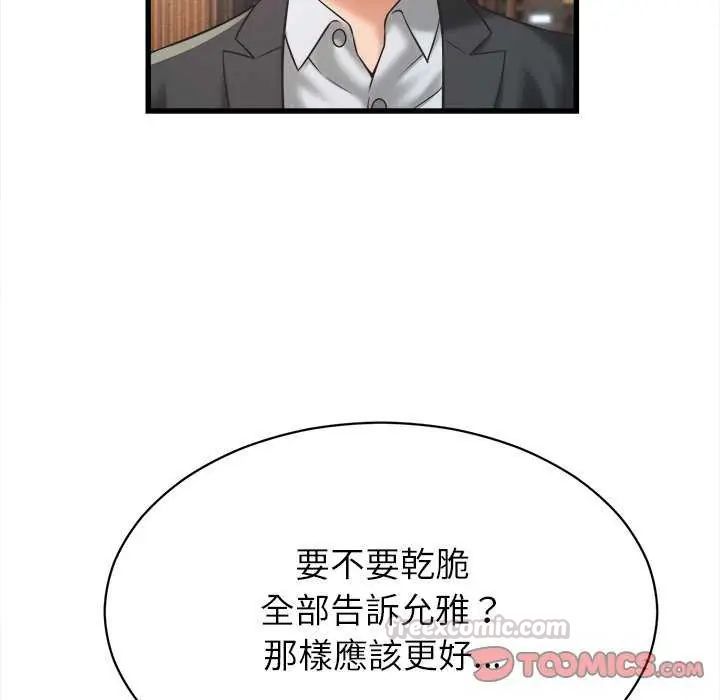 她们的夜晚属于我第51話