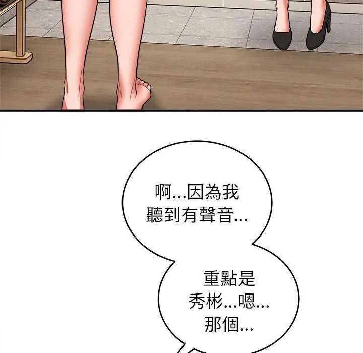 神雕闯都市第50話