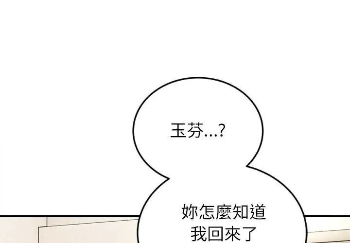 神雕闯都市第50話