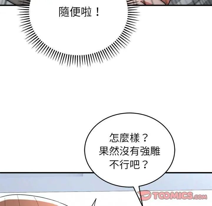 神雕闯都市第50話