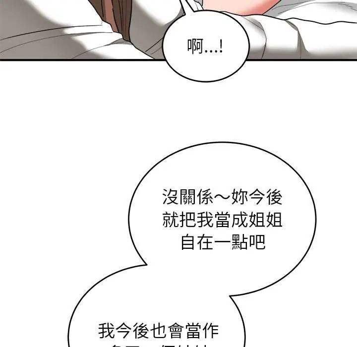 神雕闯都市第50話