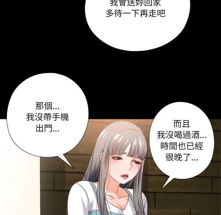 无法上色的关係第35話