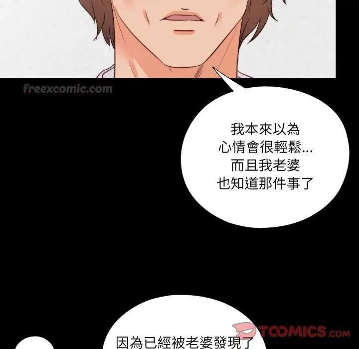 无法上色的关係第35話