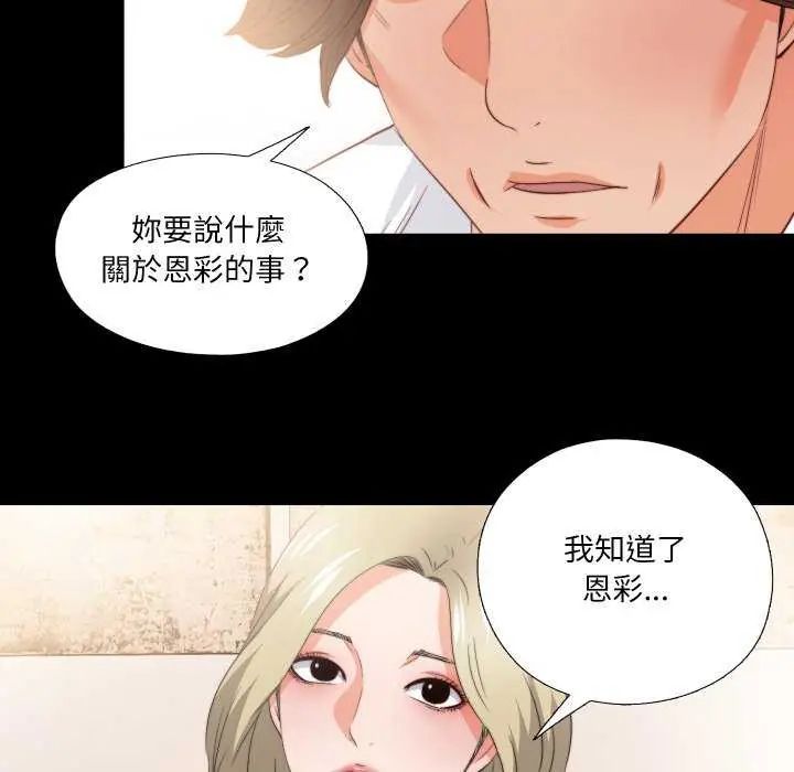 无法上色的关係第35話