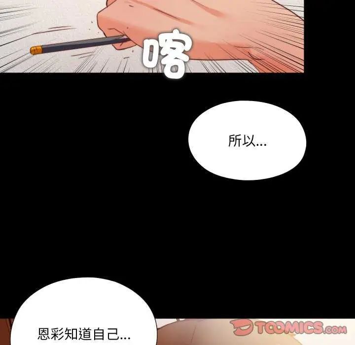 无法上色的关係第35話