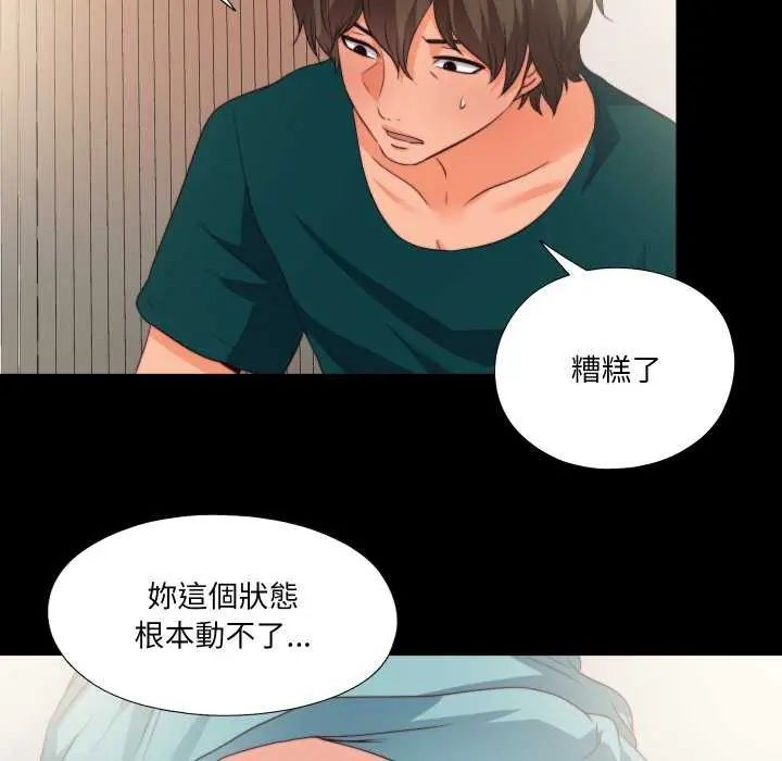 无法上色的关係第35話